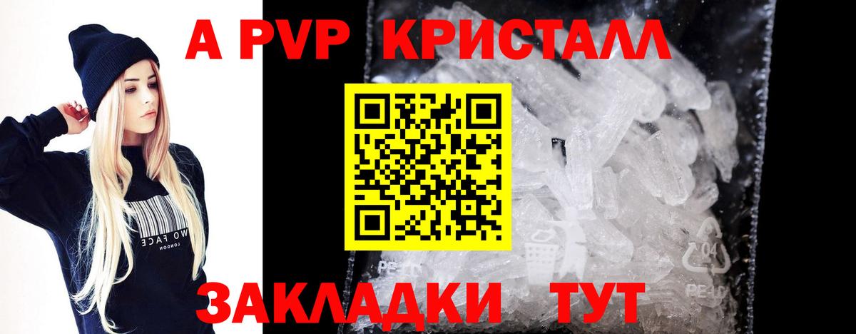 Alfa_PVP Crystall Клинцы