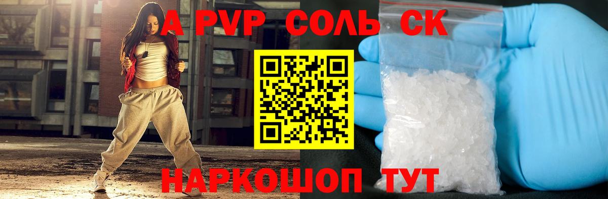Клинцы  Alfa_PVP VHQ  Вход с VPN  А ПВП Соль 