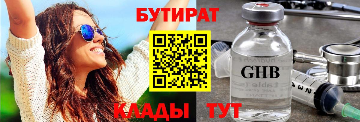Бутират бутандиол Клинцы