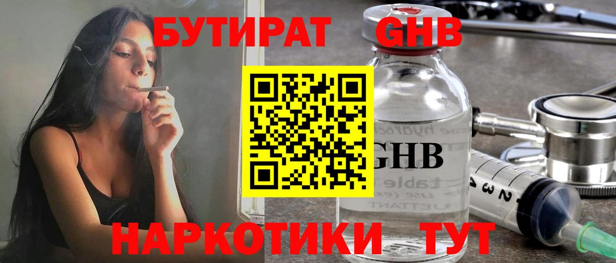 БУТИРАТ оксибутират  Вход с VPN  Бутират  Клинцы 