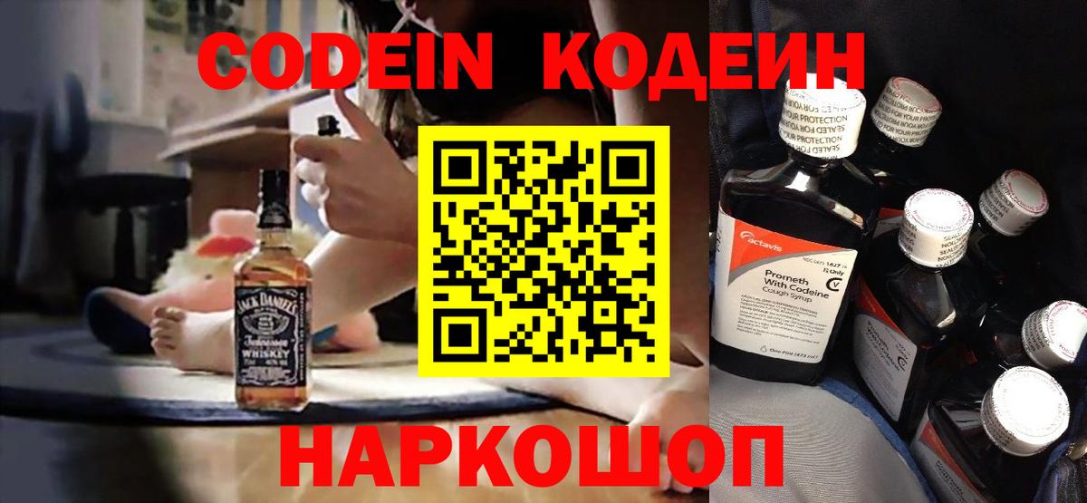 Codein Purple Drank Клинцы