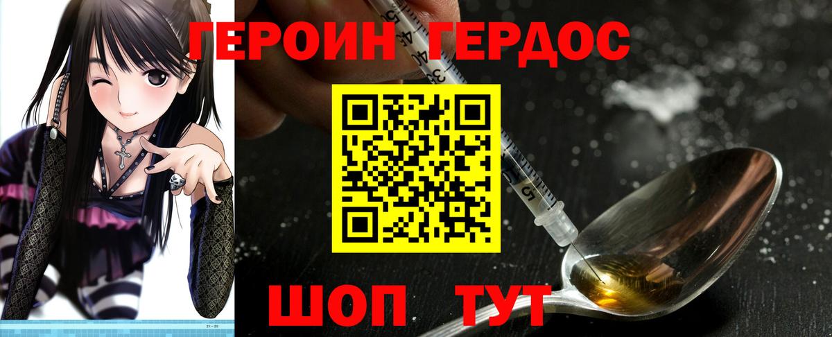 Героин хмурый  Вход с VPN  Клинцы 