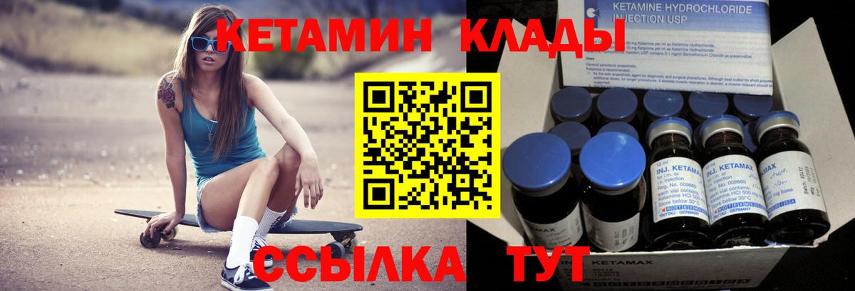 Кетамин ketamine  Вход с VPN  Клинцы 