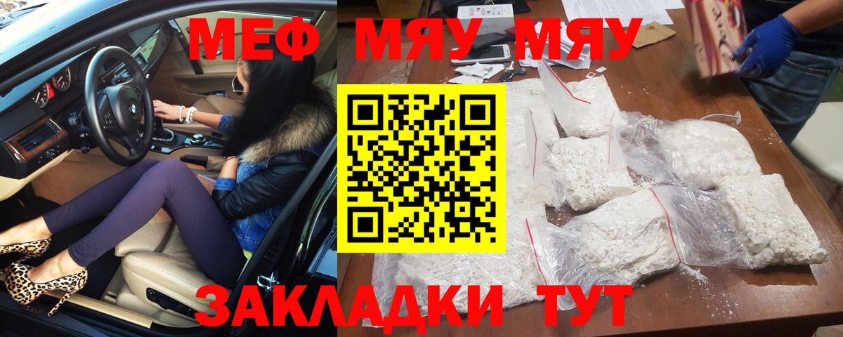 МЕФ кристаллы Клинцы