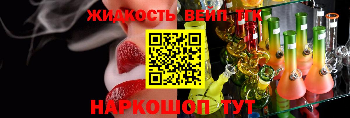Клинцы  ТГК Wax  Вход с VPN  наркошоп  ТГК вейп 